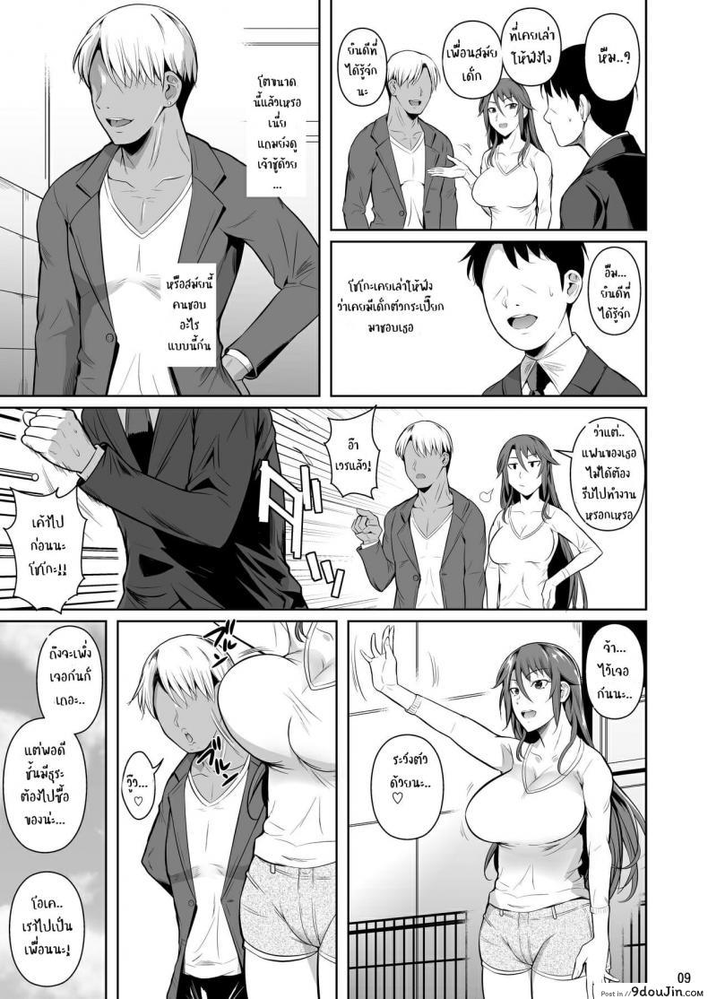 อ่านโดจิน [Shoot The Moon (Fuetakishi)] Ana Zuma 3 Motoyan Osanazuma ga Ochita Wake ภาค 1 แปลไทย หน้าที่ 10