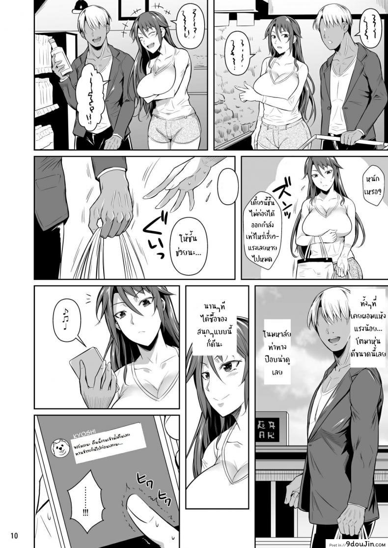อ่านโดจิน [Shoot The Moon (Fuetakishi)] Ana Zuma 3 Motoyan Osanazuma ga Ochita Wake ภาค 1 แปลไทย หน้าที่ 11