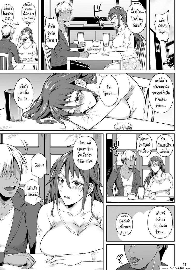 อ่านโดจิน [Shoot The Moon (Fuetakishi)] Ana Zuma 3 Motoyan Osanazuma ga Ochita Wake ภาค 1 แปลไทย หน้าที่ 12