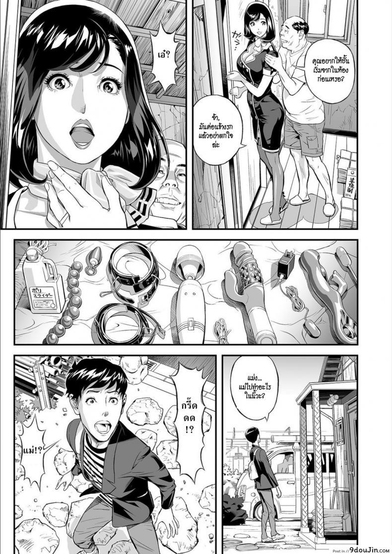 อ่านโดจิน Mama Moe ~Haha o Bikou Shite Mita Ken~ [Hara Shigeyuki] เมื่อผมย่องตามแม่ แปลไทย หน้าที่ 9