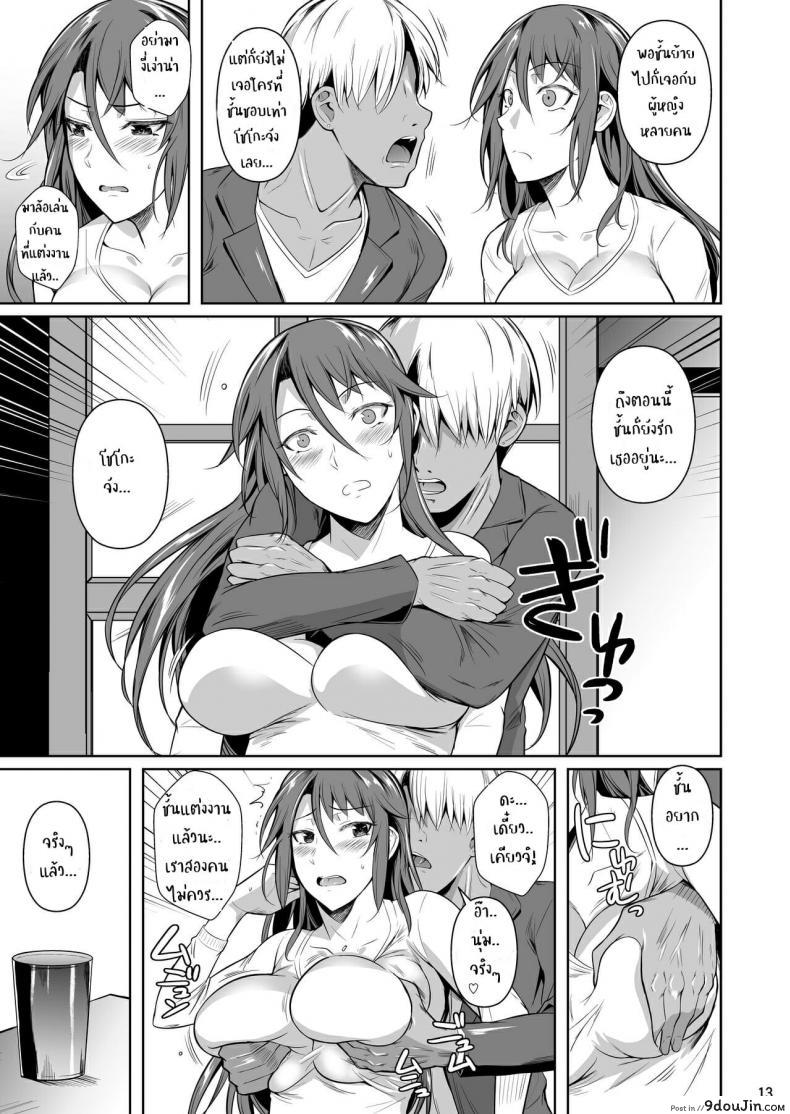 อ่านโดจิน [Shoot The Moon (Fuetakishi)] Ana Zuma 3 Motoyan Osanazuma ga Ochita Wake ภาค 1 แปลไทย หน้าที่ 14