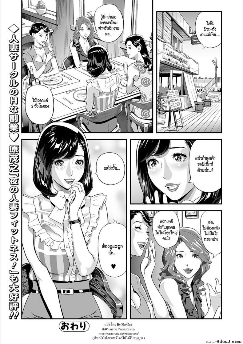 อ่านโดจิน Mama Moe ~Haha o Bikou Shite Mita Ken~ [Hara Shigeyuki] เมื่อผมย่องตามแม่ แปลไทย หน้าที่ 24