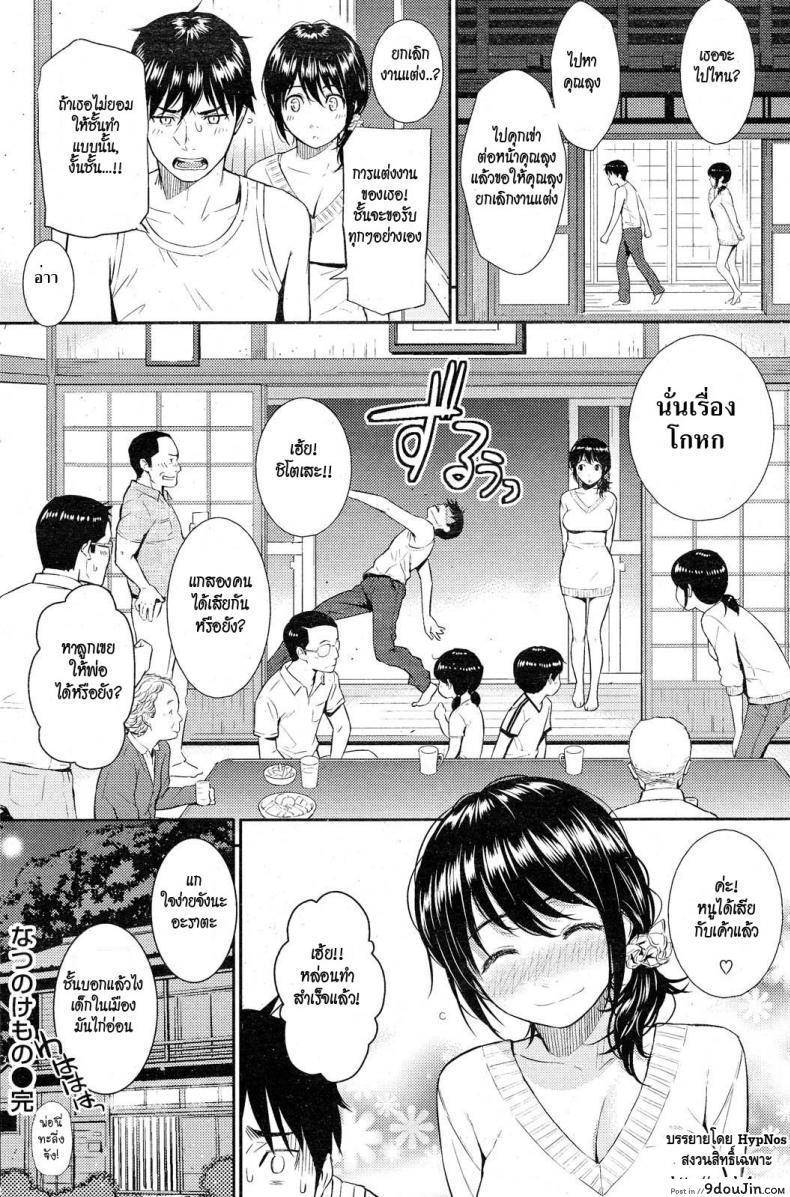 อ่านโดจิน ความทรงจำที่แสนวาบหวาม [Homunculus] Summer Beast – Natsu no Kemono ภาค 1 แปลไทย หน้าที่ 24