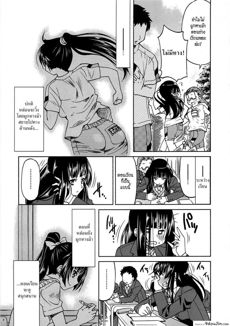 อ่านโดจิน Sayonara Poni-te-ru [Inoue Yoshihisa] รักสาวผมหางม้า แปลไทย หน้าที่ 5