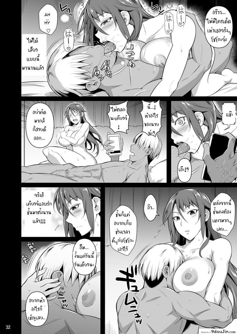 อ่านโดจิน [Shoot The Moon (Fuetakishi)] Ana Zuma 3 Motoyan Osanazuma ga Ochita Wake ภาค 1 แปลไทย หน้าที่ 33