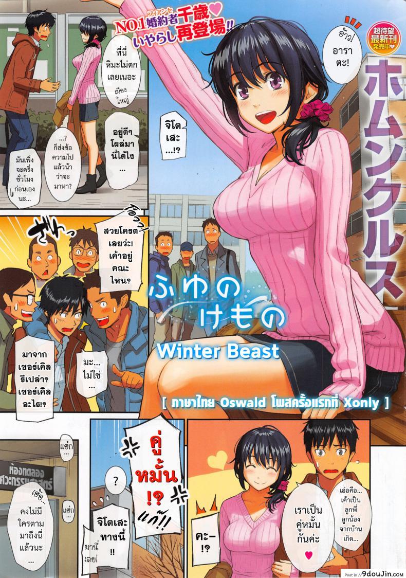 อ่านโดจิน ความทรงจำที่แสนวาบหวาม [Homunculus] Summer Beast – Natsu no Kemono ภาค 2 หน้าที่ 2