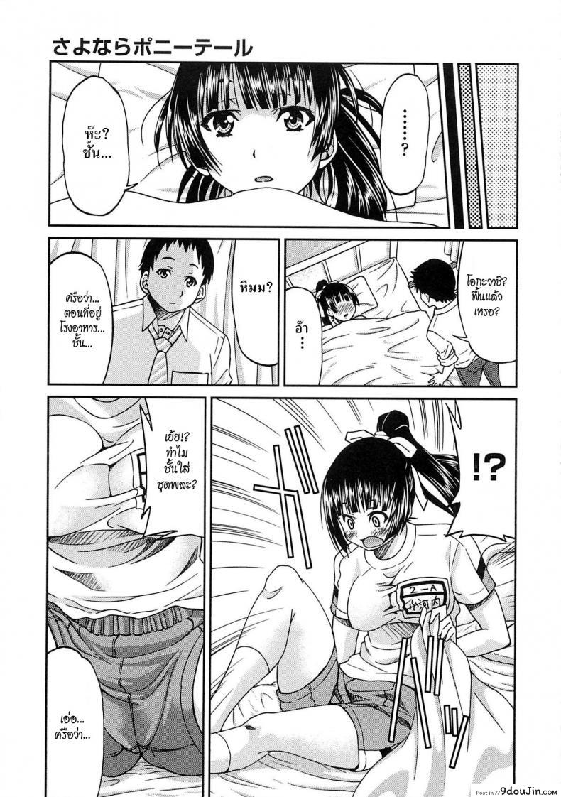 อ่านโดจิน Sayonara Poni-te-ru [Inoue Yoshihisa] รักสาวผมหางม้า แปลไทย หน้าที่ 9