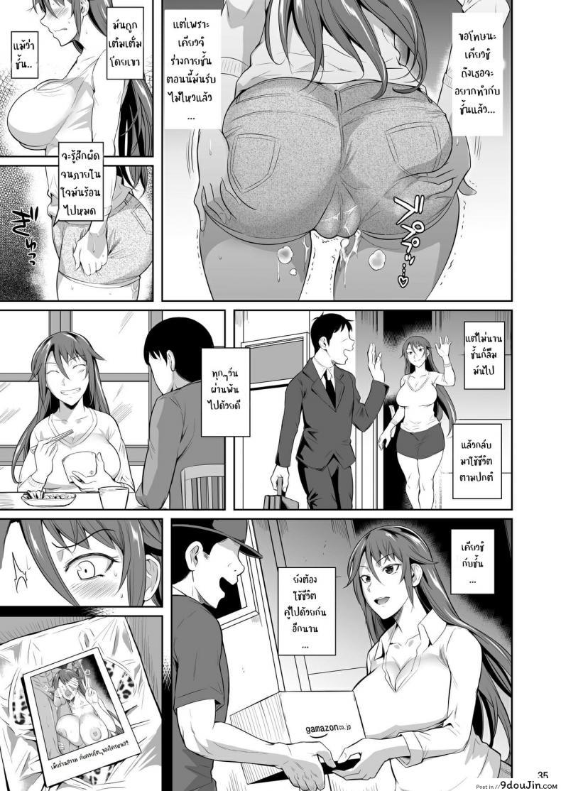 อ่านโดจิน [Shoot The Moon (Fuetakishi)] Ana Zuma 3 Motoyan Osanazuma ga Ochita Wake ภาค 1 แปลไทย หน้าที่ 36