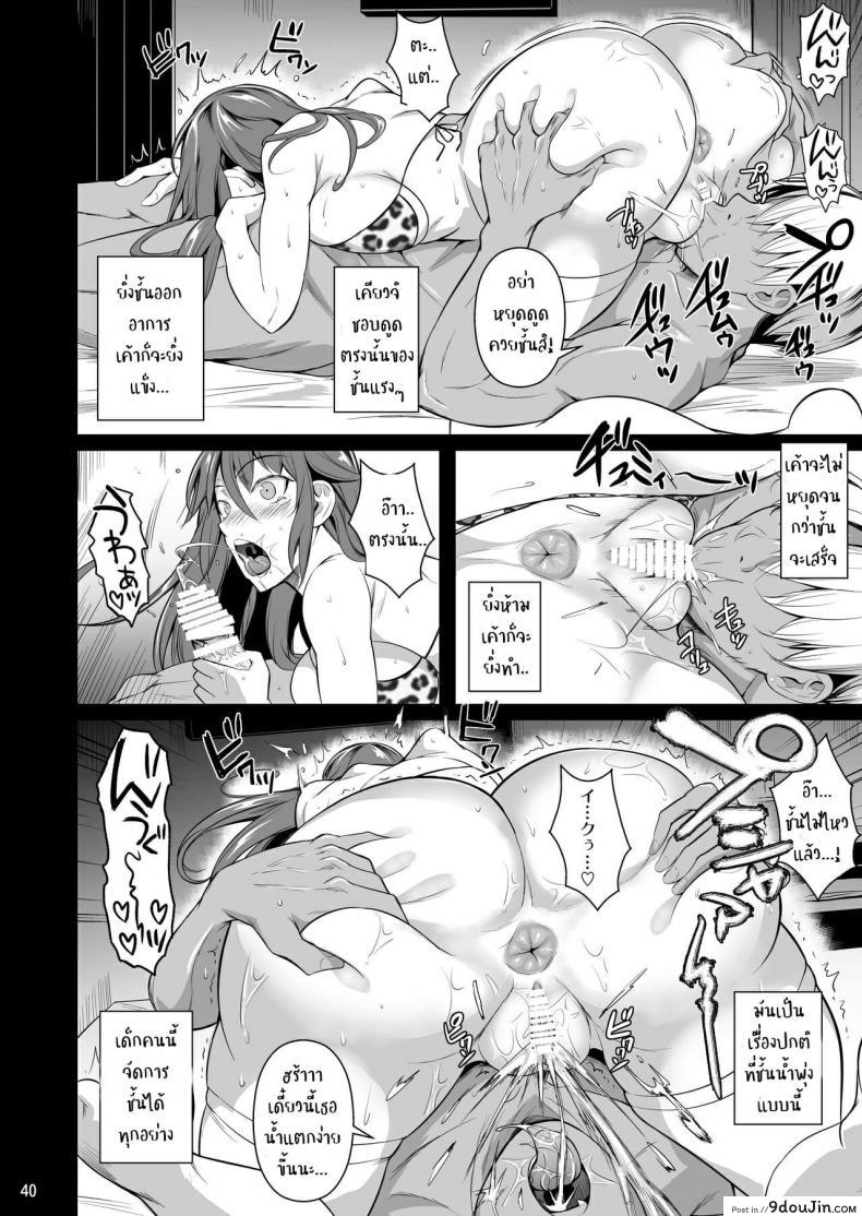 อ่านโดจิน [Shoot The Moon (Fuetakishi)] Ana Zuma 3 Motoyan Osanazuma ga Ochita Wake ภาค 1 แปลไทย หน้าที่ 41