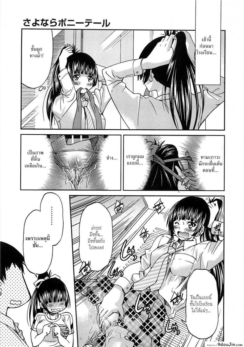อ่านโดจิน Sayonara Poni-te-ru [Inoue Yoshihisa] รักสาวผมหางม้า แปลไทย หน้าที่ 13