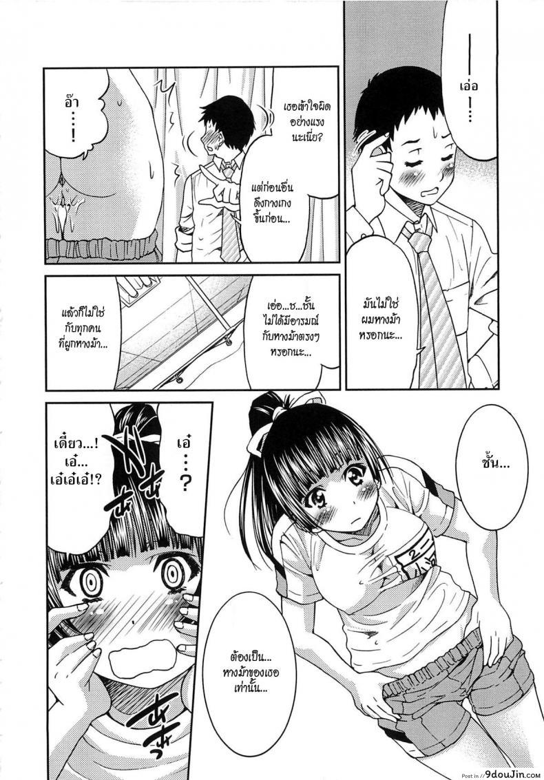 อ่านโดจิน Sayonara Poni-te-ru [Inoue Yoshihisa] รักสาวผมหางม้า แปลไทย หน้าที่ 14