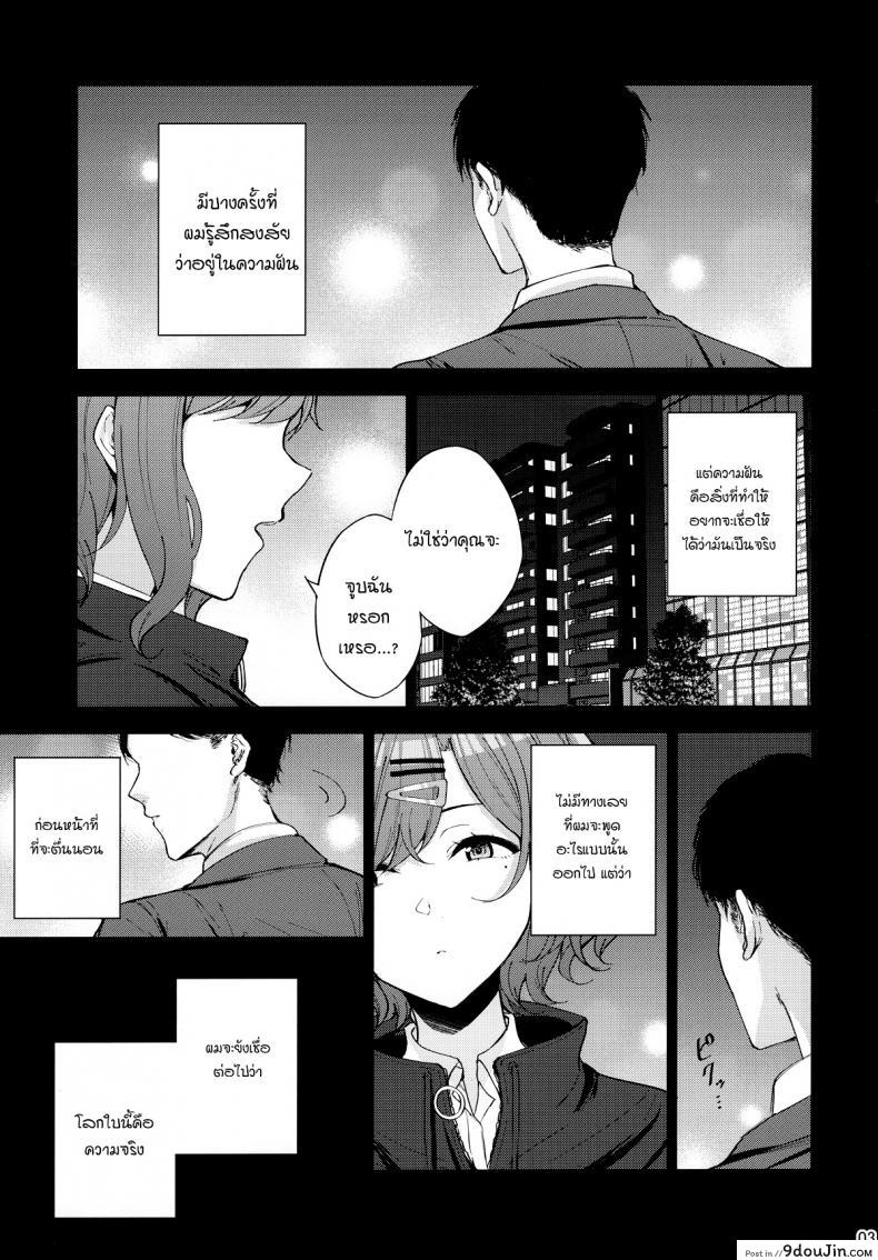 อ่านโดจิน [manymanyrain (Amagasa Ikuta)] Sakayume no Nokoriga หน้าที่ 2