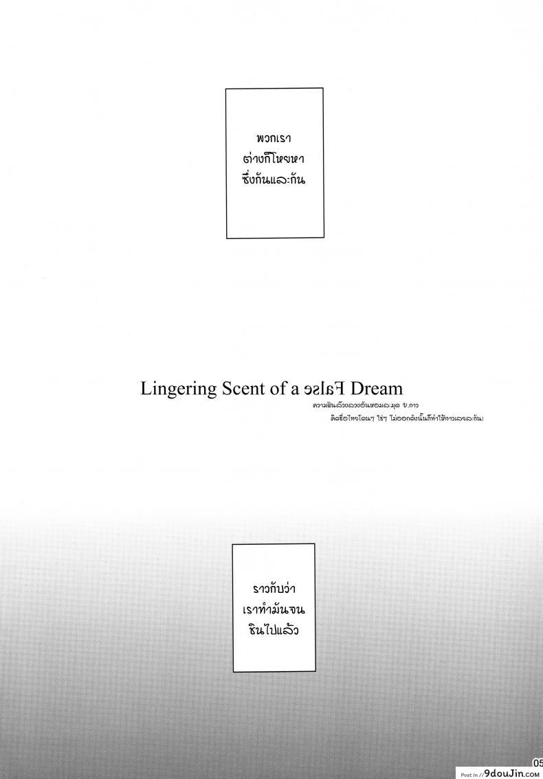 อ่านโดจิน [manymanyrain (Amagasa Ikuta)] Sakayume no Nokoriga หน้าที่ 4