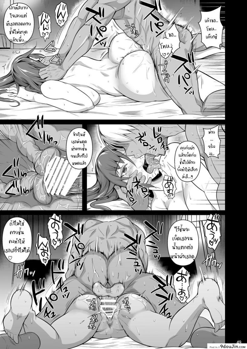 อ่านโดจิน [Shoot The Moon (Fuetakishi)] Ana Zuma 3 Motoyan Osanazuma ga Ochita Wake ภาค 1 แปลไทย หน้าที่ 50