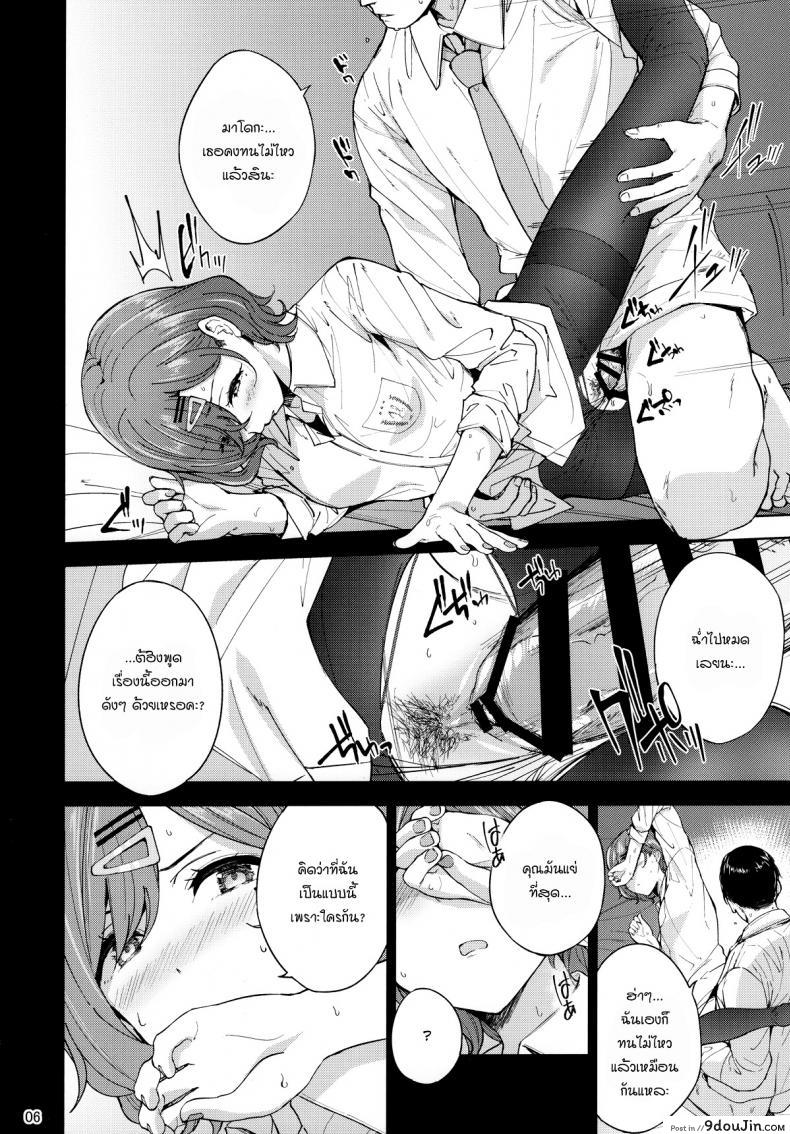 อ่านโดจิน [manymanyrain (Amagasa Ikuta)] Sakayume no Nokoriga แปลไทย หน้าที่ 5