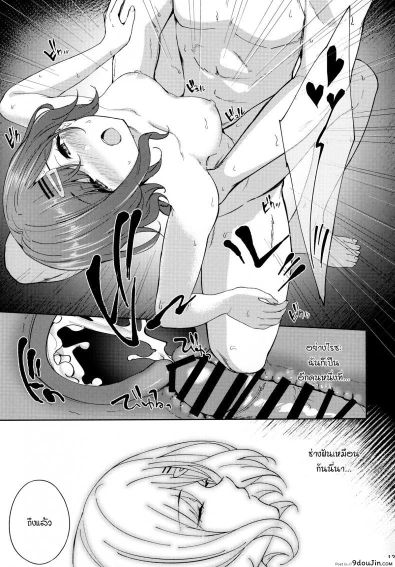 อ่านโดจิน [manymanyrain (Amagasa Ikuta)] Sakayume no Nokoriga แปลไทย หน้าที่ 12