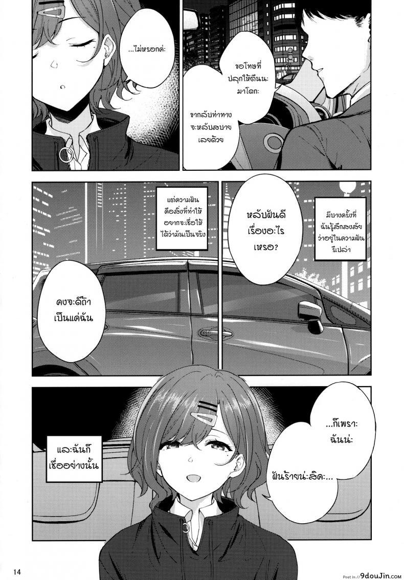 อ่านโดจิน [manymanyrain (Amagasa Ikuta)] Sakayume no Nokoriga แปลไทย หน้าที่ 13