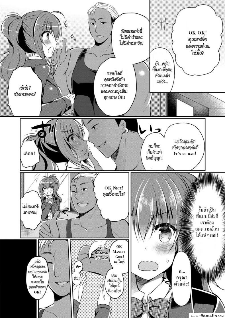 อ่านโดจิน เซ็กซ์ฟิตเนส [Suzunone Rena] Himitsu no Diet  Secret Diet หน้าที่ 4