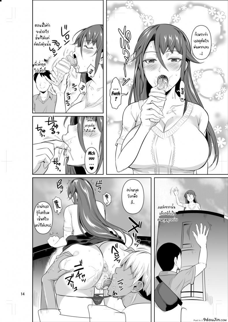 อ่านโดจิน [Shoot The Moon (Fuetakishi)] Ana Zuma 3 Motoyan Osanazuma ga Ochita Wake ภาค 2 แปลไทย หน้าที่ 15