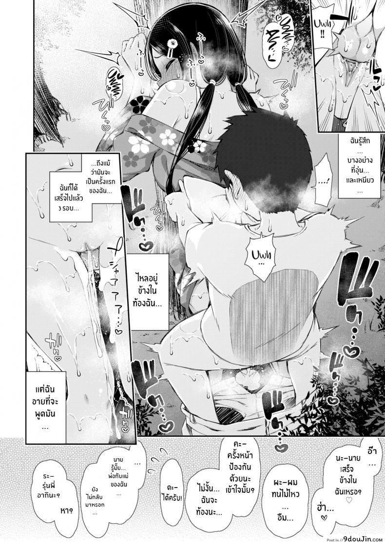 อ่านโดจิน ความทรงจำในหน้าร้อนและใบไม้ร่วง [Izure] Summer Fall Memory ภาค 1 แปลไทย หน้าที่ 10