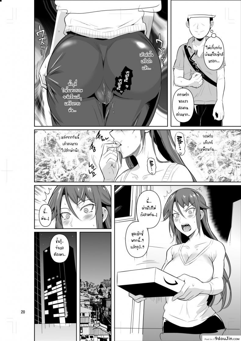 อ่านโดจิน [Shoot The Moon (Fuetakishi)] Ana Zuma 3 Motoyan Osanazuma ga Ochita Wake ภาค 2 แปลไทย หน้าที่ 21