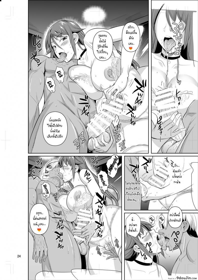 อ่านโดจิน [Shoot The Moon (Fuetakishi)] Ana Zuma 3 Motoyan Osanazuma ga Ochita Wake ภาค 2 แปลไทย หน้าที่ 25