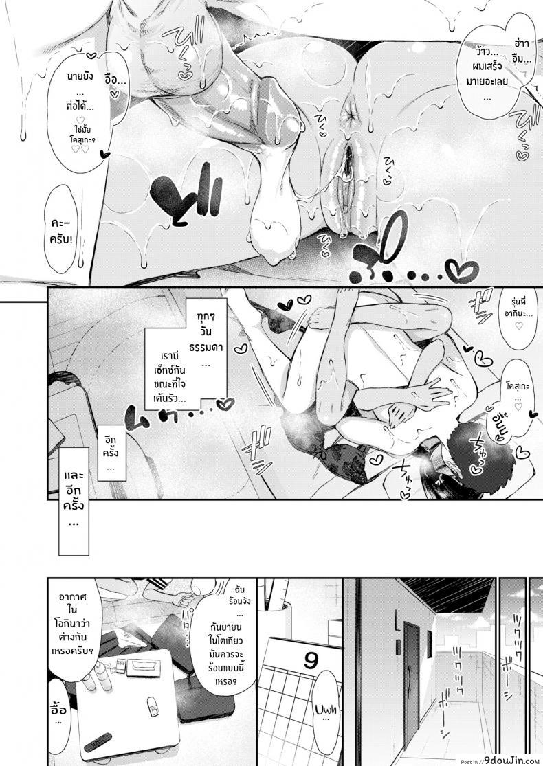 อ่านโดจิน ความทรงจำในหน้าร้อนและใบไม้ร่วง [Izure] Summer Fall Memory ภาค 1 แปลไทย หน้าที่ 14