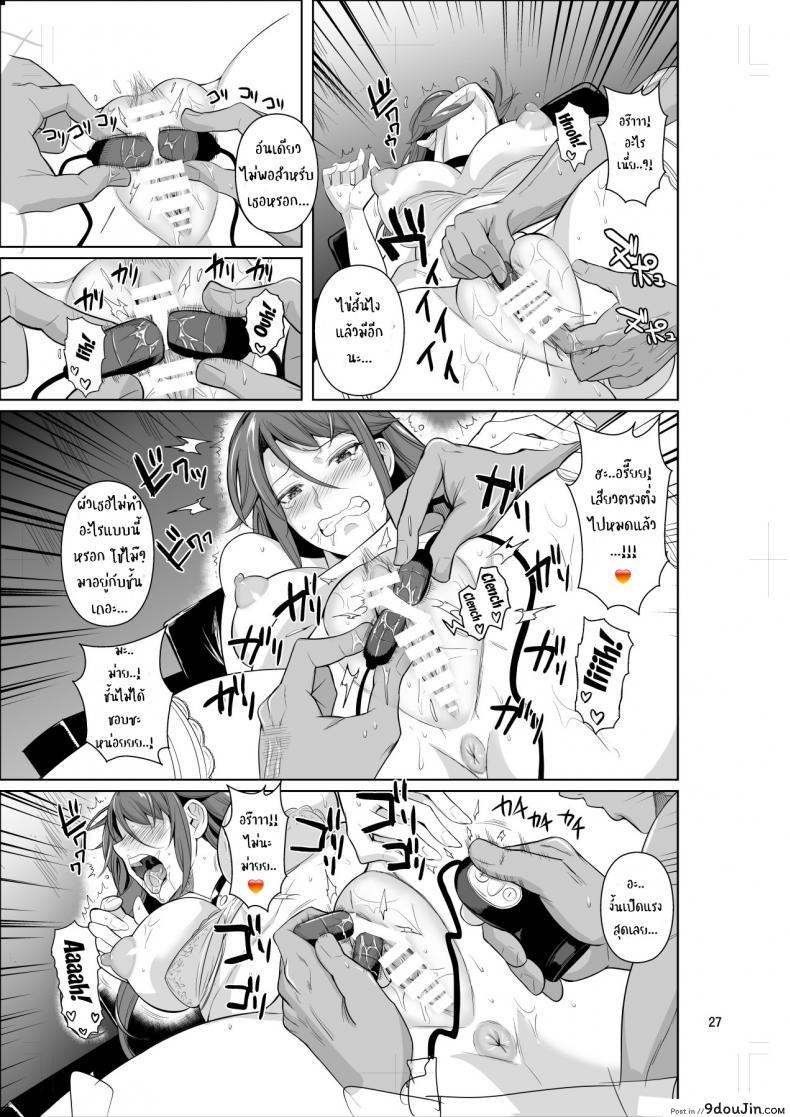 อ่านโดจิน [Shoot The Moon (Fuetakishi)] Ana Zuma 3 Motoyan Osanazuma ga Ochita Wake ภาค 2 แปลไทย หน้าที่ 28