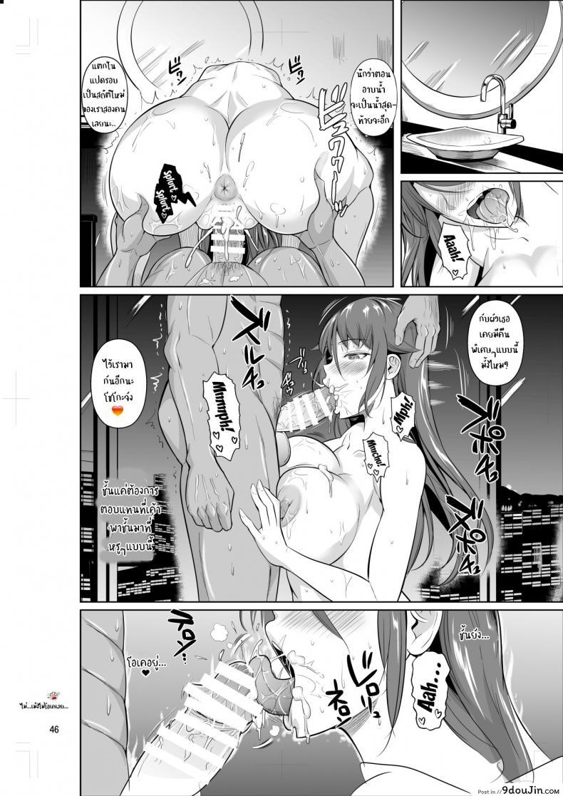 อ่านโดจิน [Shoot The Moon (Fuetakishi)] Ana Zuma 3 Motoyan Osanazuma ga Ochita Wake ภาค 2 แปลไทย หน้าที่ 47