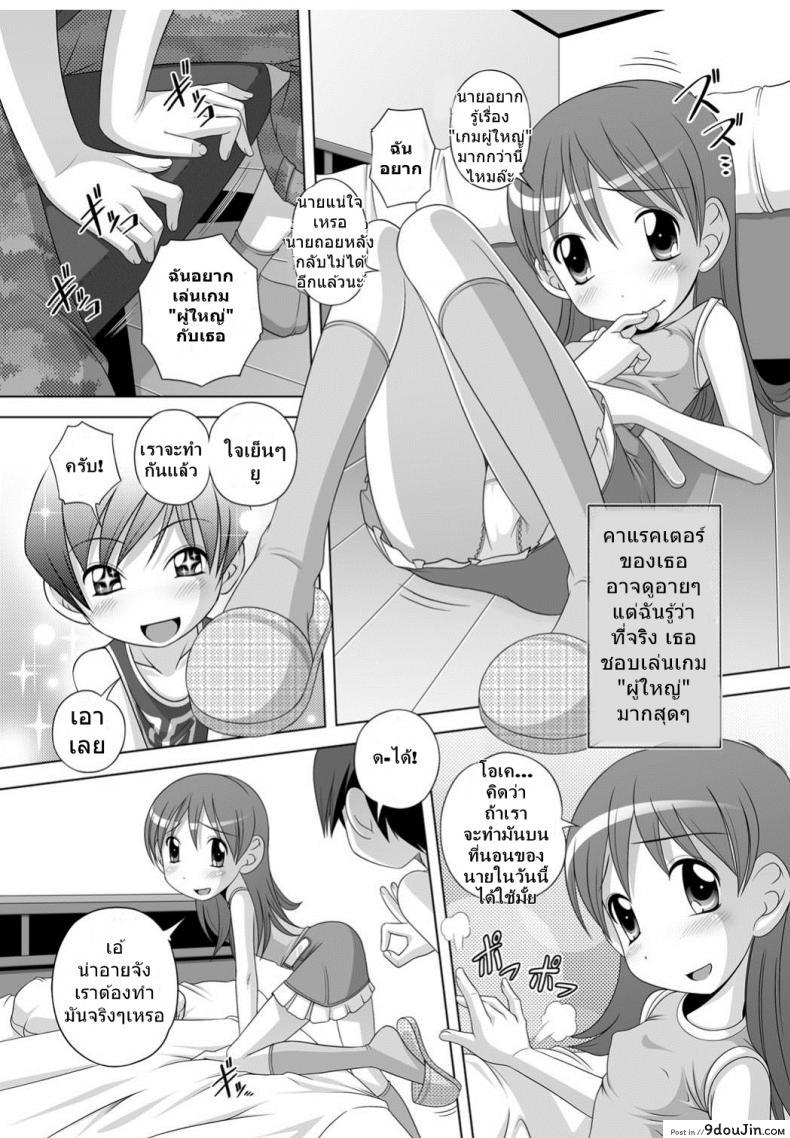 อ่านโดจิน เล่นเกมผู้ใหญ่แต่สาวน้อย [Low] Gokko  A Game of Pretend (Best Erection! Low tanpen Kessaku-sen) หน้าที่ 2