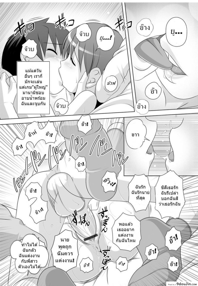 อ่านโดจิน [Low] Gokko A Game of Pretend (Best Erection! Low tanpen Kessaku-sen) แปลไทย หน้าที่ 11