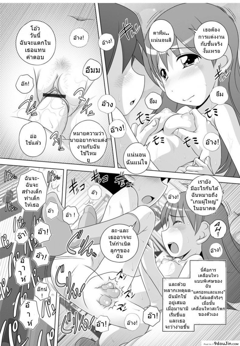 อ่านโดจิน [Low] Gokko A Game of Pretend (Best Erection! Low tanpen Kessaku-sen) แปลไทย หน้าที่ 13