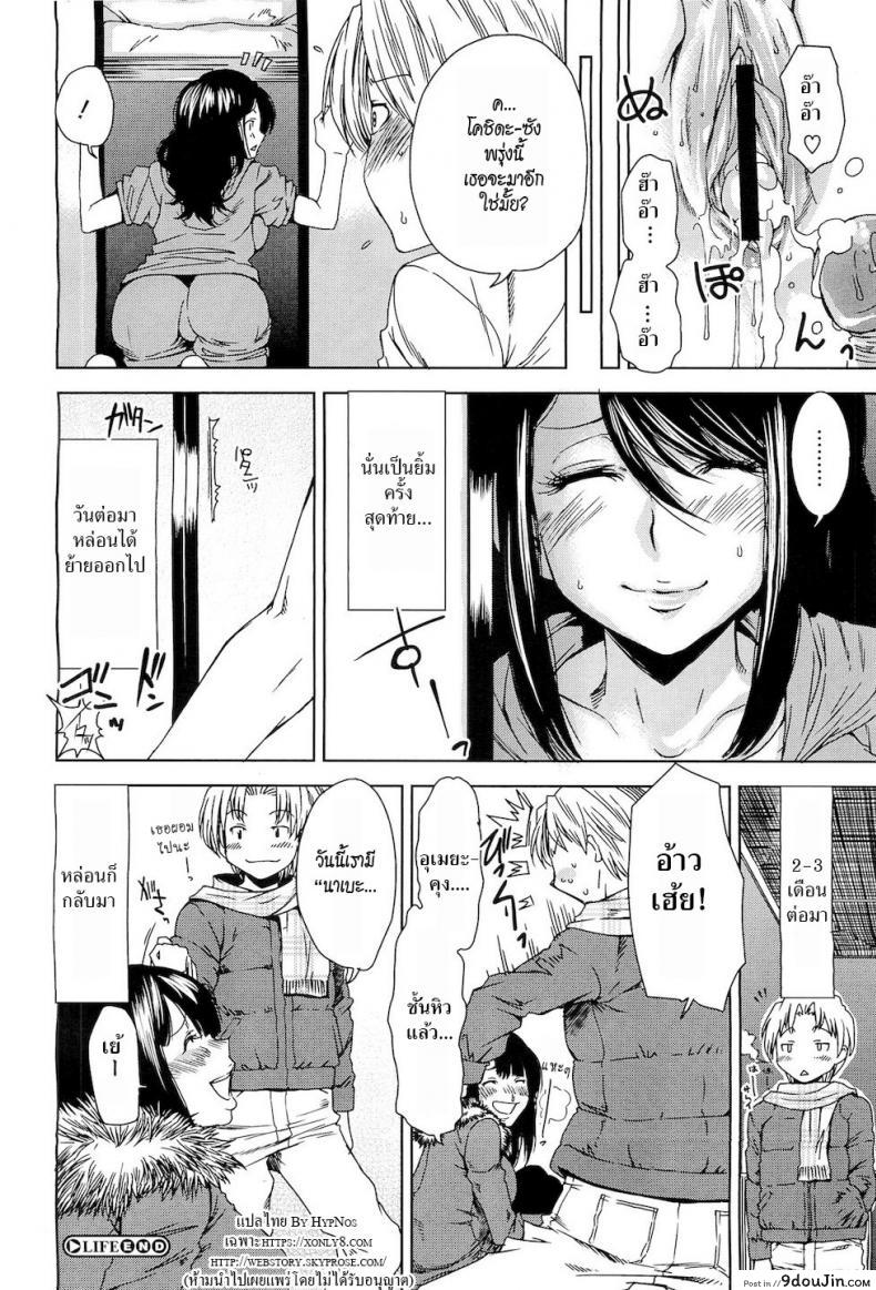 อ่านโดจิน LIFE [Ooshima Ryou] แปลไทย หน้าที่ 21