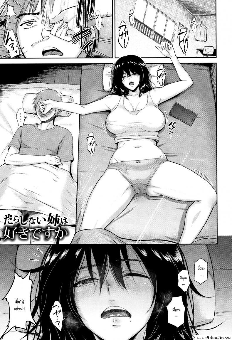 อ่านโดจิน Darashinai Ane wa Suki desu ka [Bifidus] พี่สาวเละๆ แต่ชอบนะ แปลไทย หน้าที่ 4