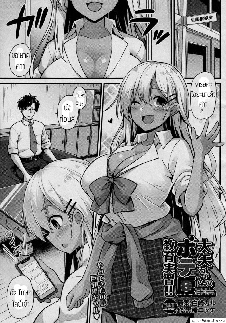 หลงกลโอยะจัง [Kokutou Nikke] Ooya-chan no Botebara Kyouiku Jisshuu‼