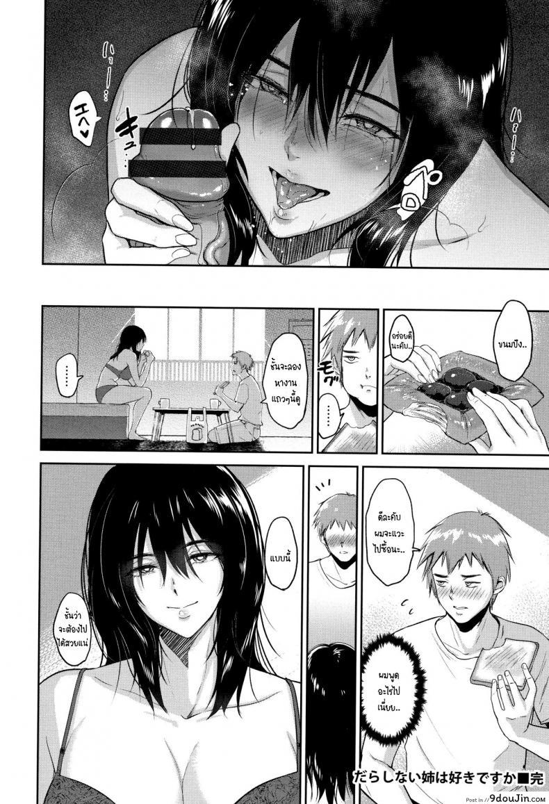 อ่านโดจิน Darashinai Ane wa Suki desu ka [Bifidus] พี่สาวเละๆ แต่ชอบนะ แปลไทย หน้าที่ 23