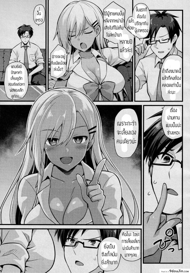 อ่านโดจิน หลงกลโอยะจัง [Kokutou Nikke] Ooya-chan no Botebara Kyouiku Jisshuu‼ หน้าที่ 5