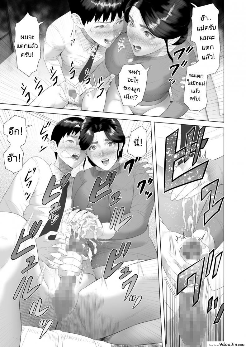อ่านโดจิน [Hyo-dou (Hyji)] Boku Ga Okasanto Konna Koto Ni Natchau Hanashi แปลไทย หน้าที่ 13