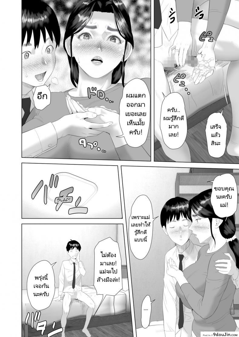 อ่านโดจิน [Hyo-dou (Hyji)] Boku Ga Okasanto Konna Koto Ni Natchau Hanashi แปลไทย หน้าที่ 14