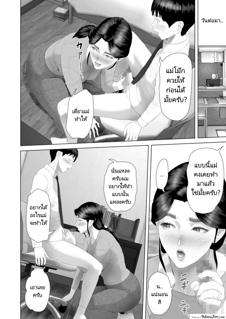 อ่านโดจิน [Hyo-dou (Hyji)] Boku Ga Okasanto Konna Koto Ni Natchau Hanashi แปลไทย หน้าที่ 26