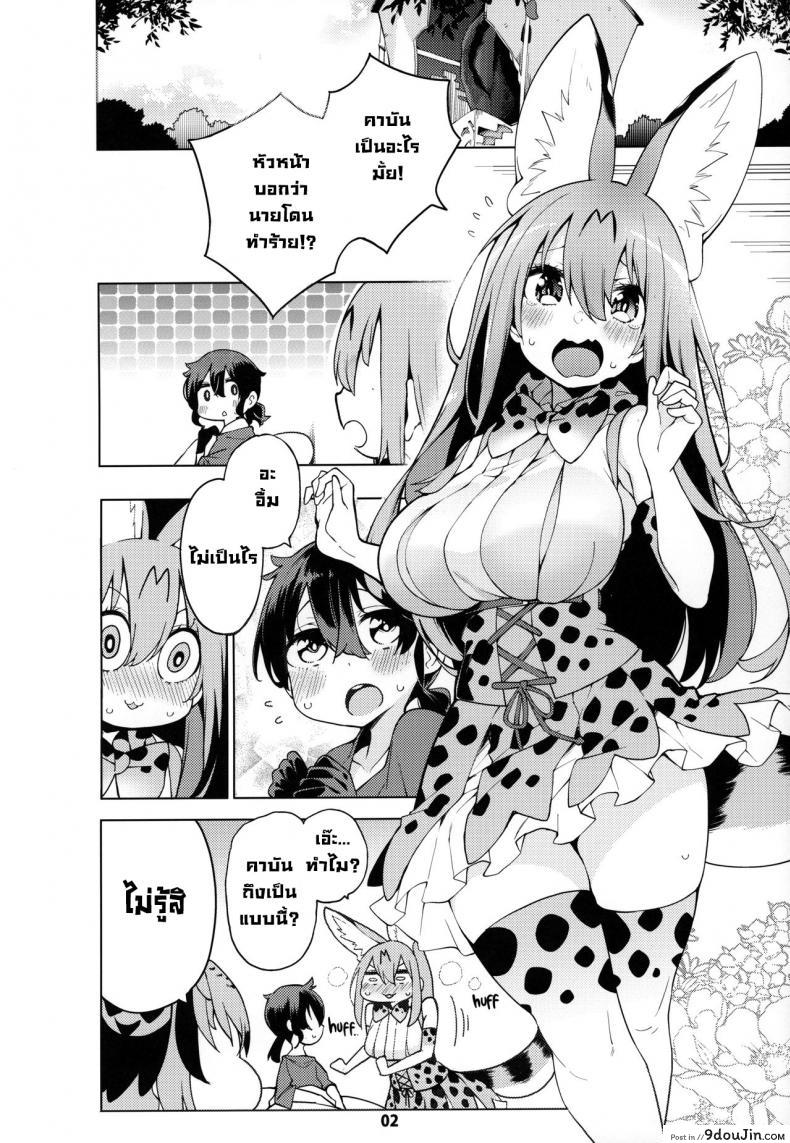 อ่านโดจิน เดี๋ยวพี่สาวจะช่วยนายเอง (C97) [Service Heaven (Hayashi)] Miwaku no Serval Nee-san ~Paradise~  Alluring Serval Nee-san ~Paradise~ (Kemono Friends) หน้าที่ 3