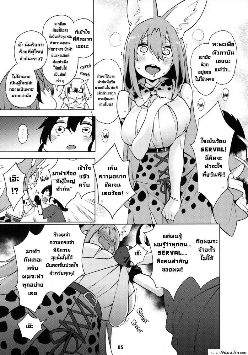 อ่านโดจิน [Service Heaven (Hayashi)] Miwaku no Serval Nee-san ~Paradise~ แปลไทย หน้าที่ 6