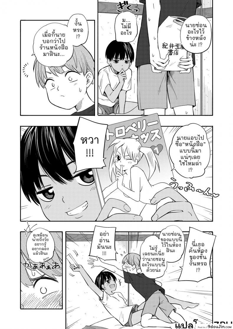 อ่านโดจิน Natsu no Omoide Zenpen [Kiiroi Tamago] ความทรงจำฤดูร้อน ภาค 1 แปลไทย หน้าที่ 5
