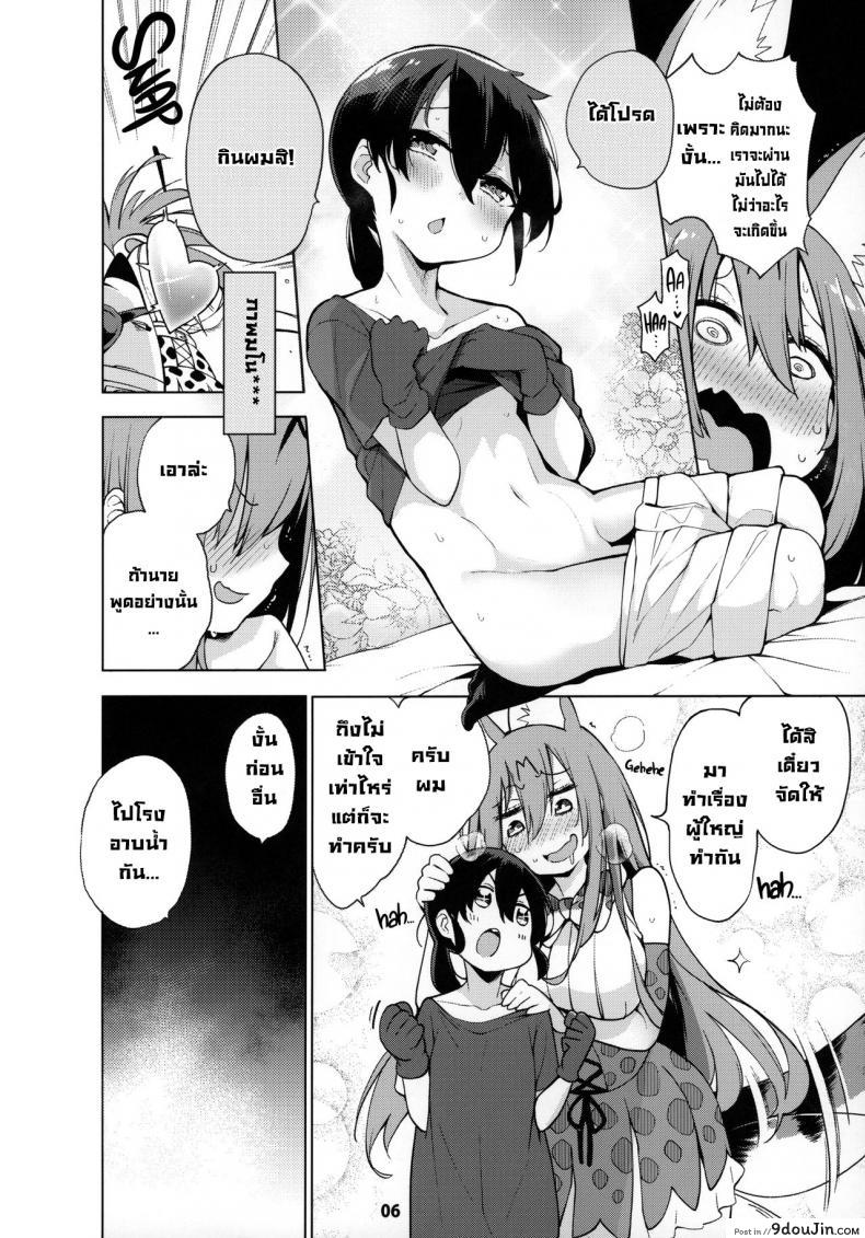 อ่านโดจิน [Service Heaven (Hayashi)] Miwaku no Serval Nee-san ~Paradise~ แปลไทย หน้าที่ 7