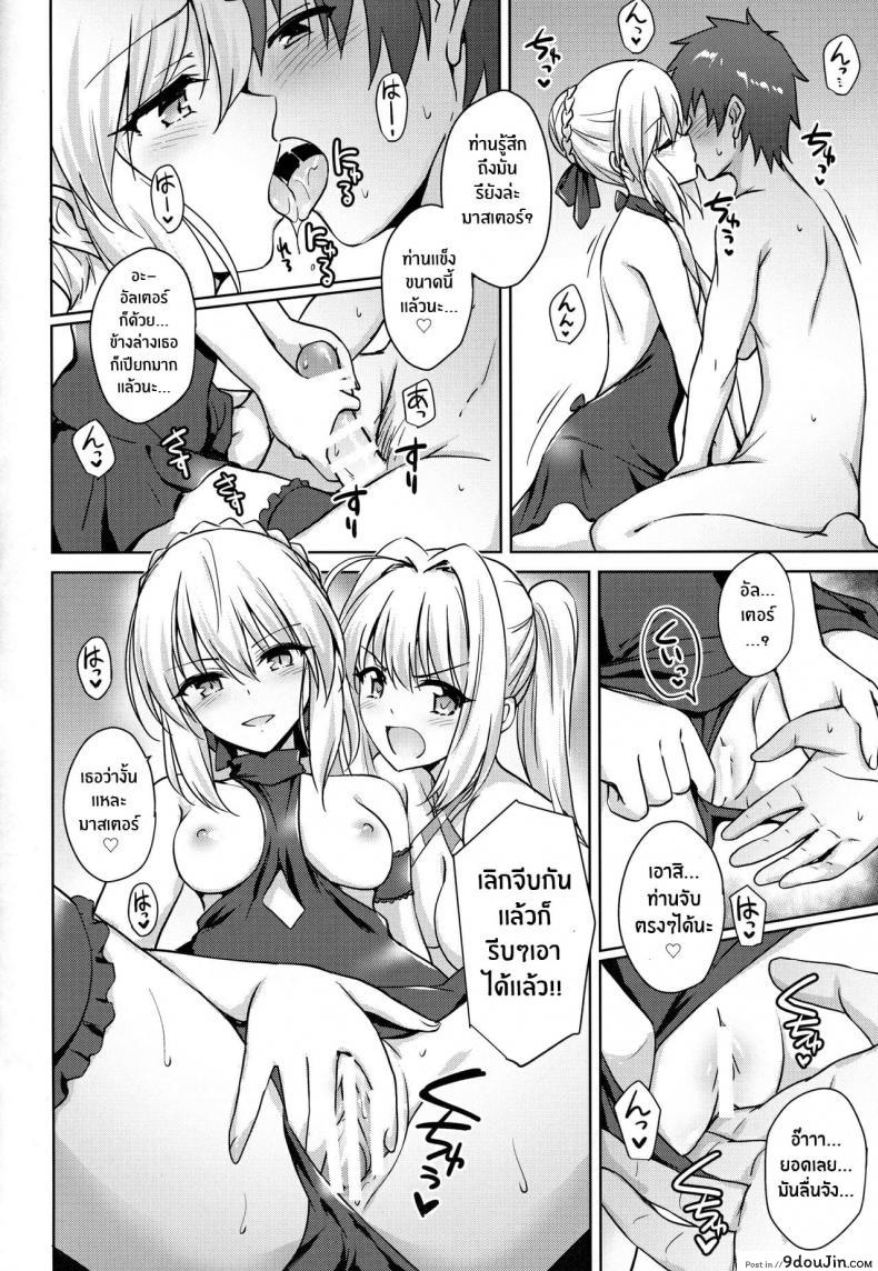 อ่านโดจิน (C94) [54BURGER (Marugoshi)] Nero & Alter (Fate-Grand Order) แปลไทย หน้าที่ 15