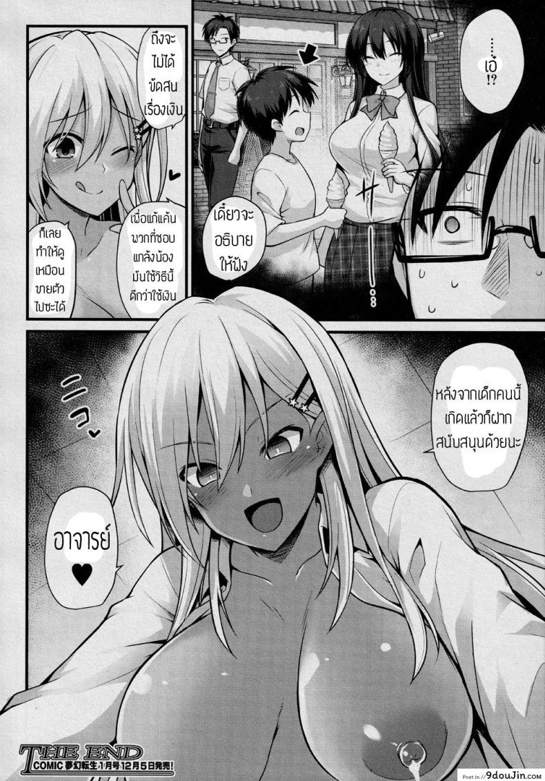 อ่านโดจิน หลงกลโอยะจัง [Kokutou Nikke] Ooya-chan no Botebara Kyouiku Jisshuu‼ แปลไทย หน้าที่ 46