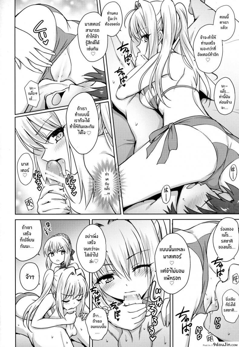 อ่านโดจิน (C94) [54BURGER (Marugoshi)] Nero & Alter (Fate-Grand Order) แปลไทย หน้าที่ 17