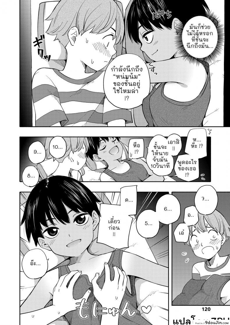 อ่านโดจิน Natsu no Omoide Zenpen [Kiiroi Tamago] ความทรงจำฤดูร้อน ภาค 1 แปลไทย หน้าที่ 11