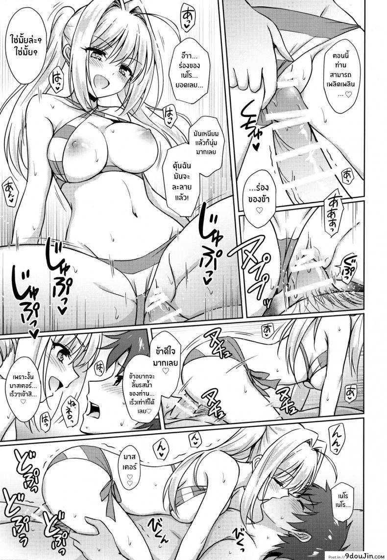 อ่านโดจิน (C94) [54BURGER (Marugoshi)] Nero & Alter (Fate-Grand Order) แปลไทย หน้าที่ 18