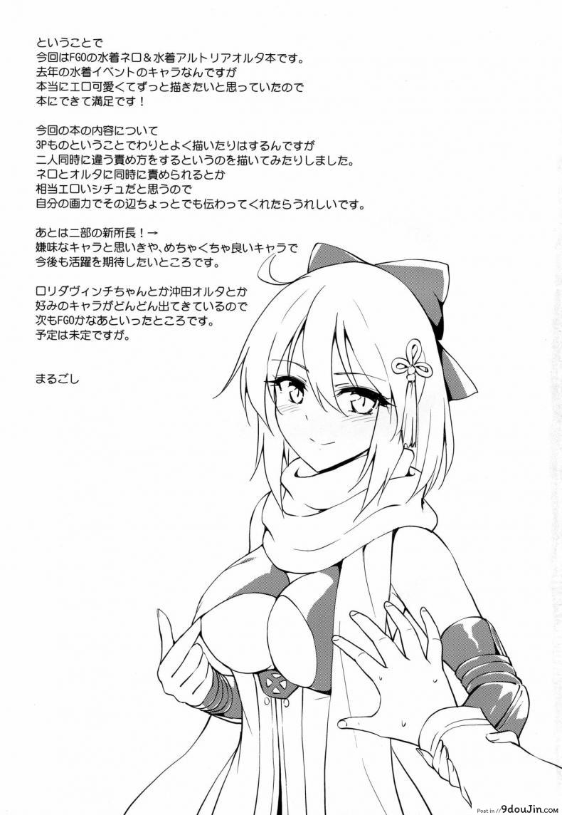 อ่านโดจิน (C94) [54BURGER (Marugoshi)] Nero & Alter (Fate-Grand Order) แปลไทย หน้าที่ 24